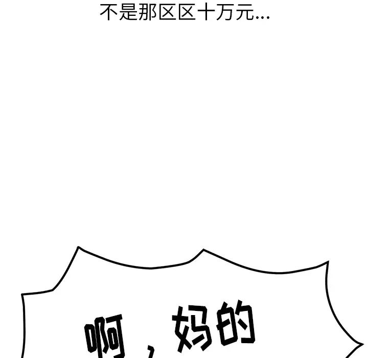 我的野蠻室友第1话