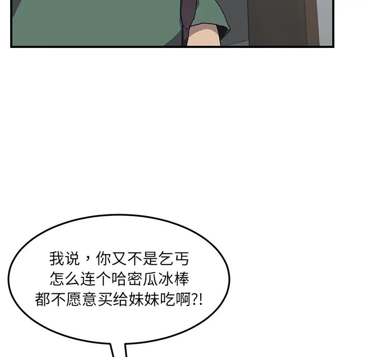 我的野蛮室友第1话