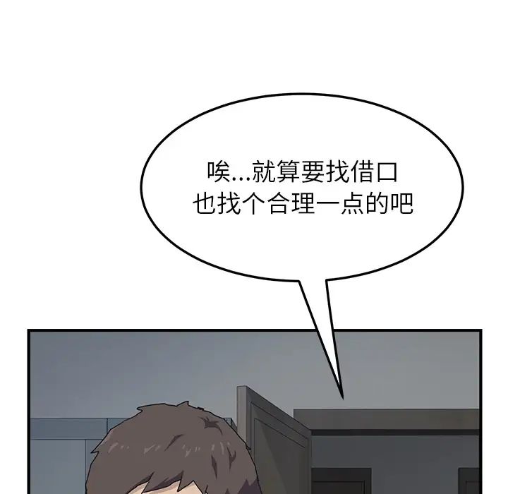 我的野蠻室友第1话