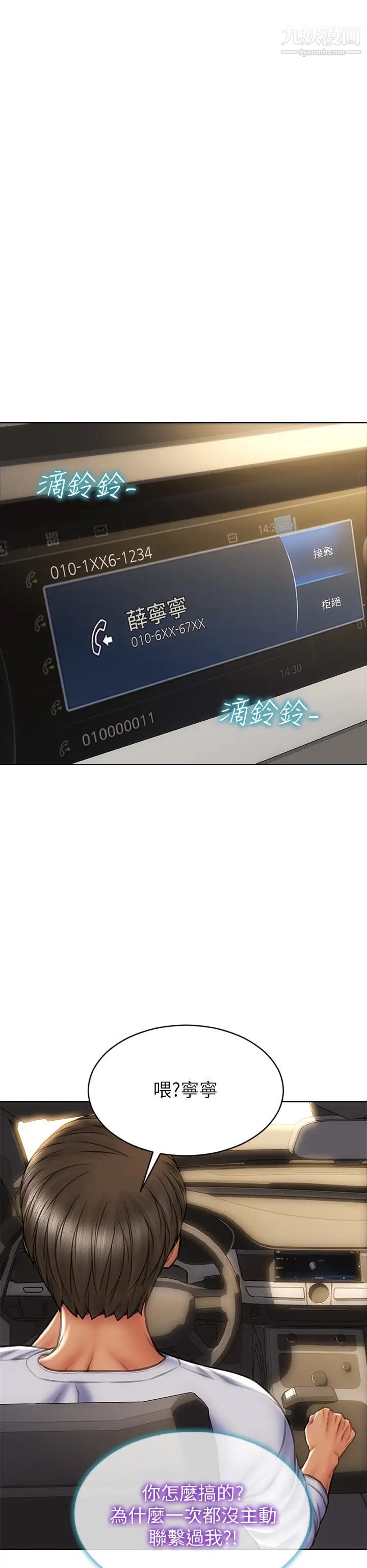 致命坏男人第27话-被女儿的同学把玩胸部