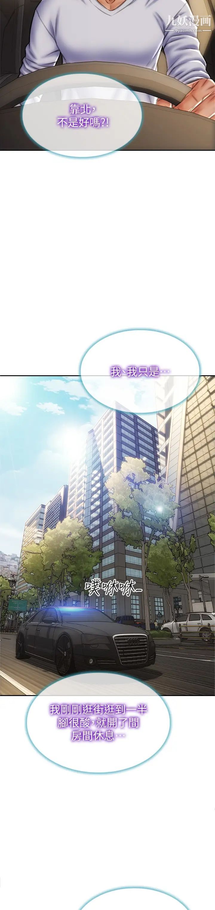 致命坏男人第27话-被女儿的同学把玩胸部