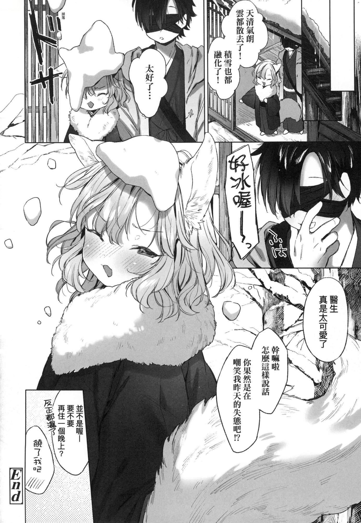 うつし世とおさなづま｜娑婆现世的娇小狐妻[中国翻訳][无修正]うつし世とおさなづま｜娑婆现世的娇小狐妻[中国翻訳][无修正]