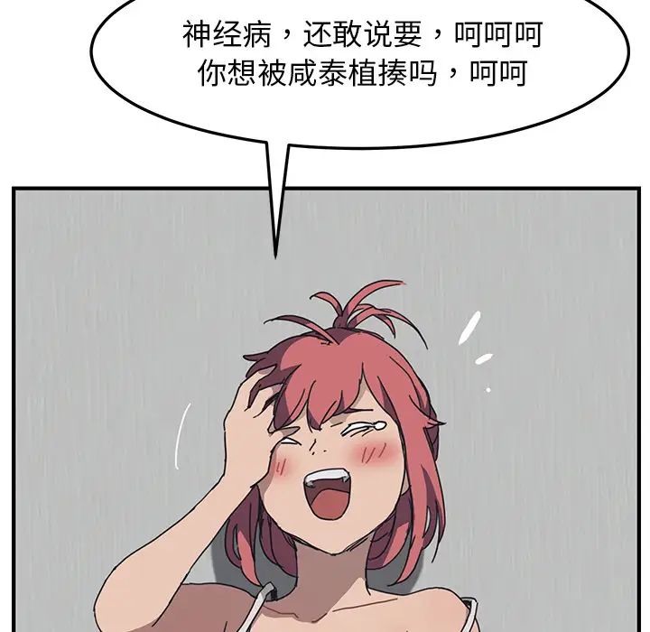 我的野蛮室友第1话