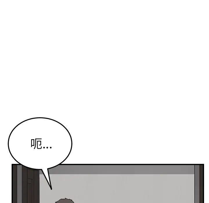 我的野蛮室友第1话