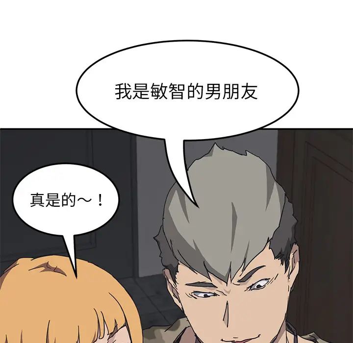 我的野蛮室友第1话