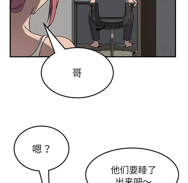 我的野蛮室友第1话