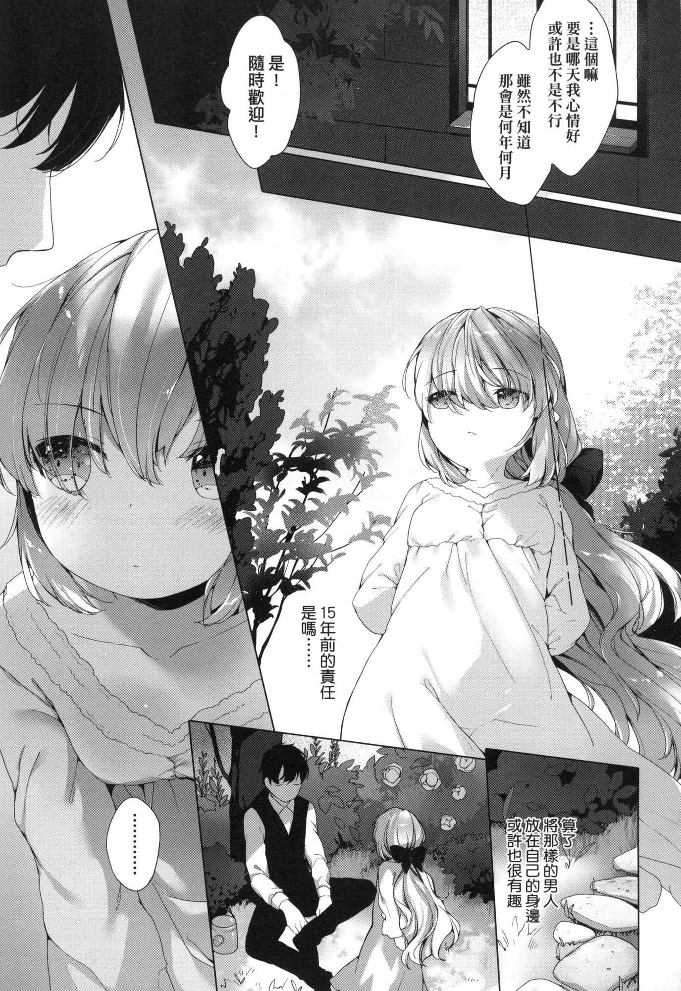 うつし世とおさなづま｜娑婆现世的娇小狐妻[中国翻訳][无修正]うつし世とおさなづま｜娑婆现世的娇小狐妻[中国翻訳][无修正]