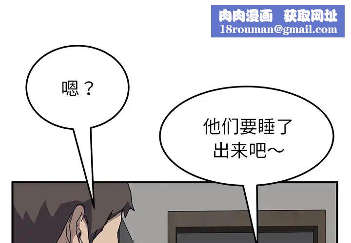 我的野蛮室友第2话