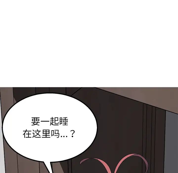 我的野蛮室友第2话