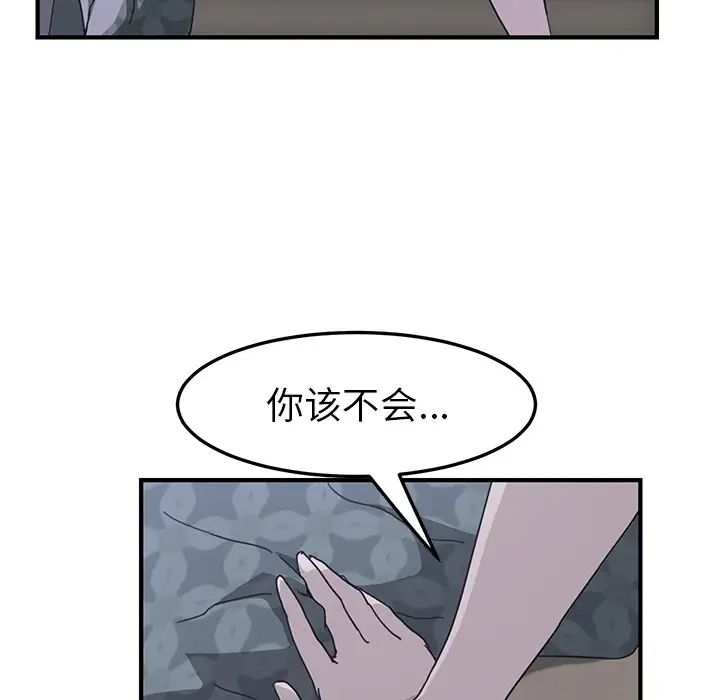 我的野蛮室友第2话