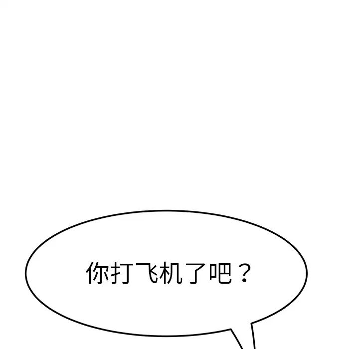我的野蛮室友第2话