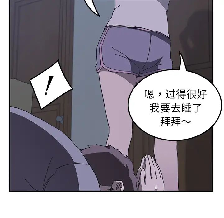 我的野蛮室友第2话