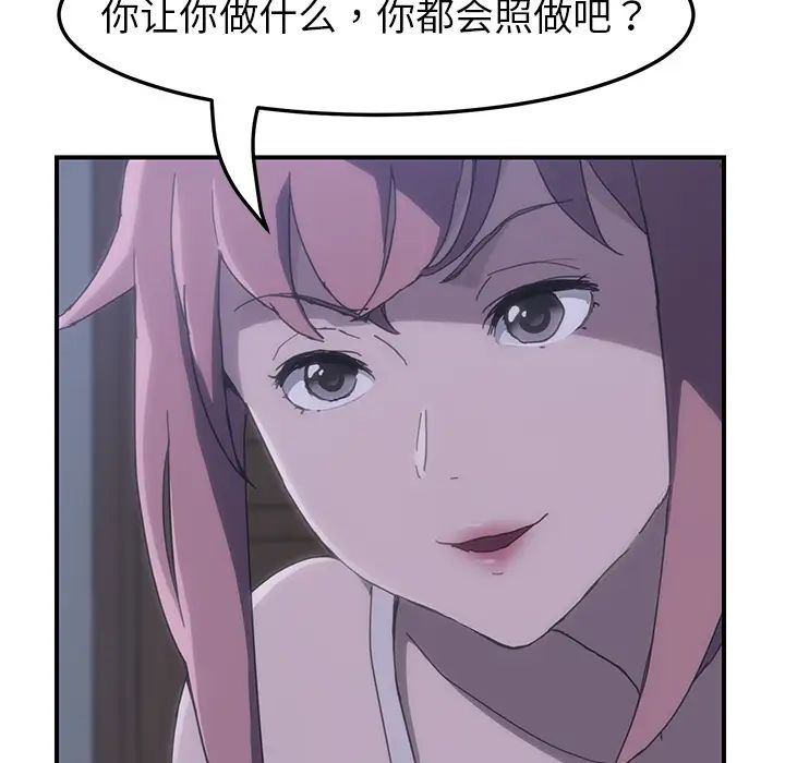 我的野蛮室友第2话