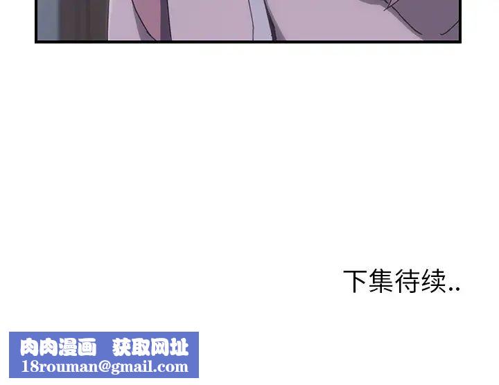 我的野蛮室友第2话