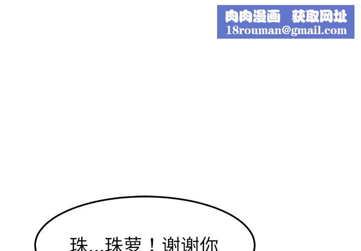 我的野蛮室友第3话