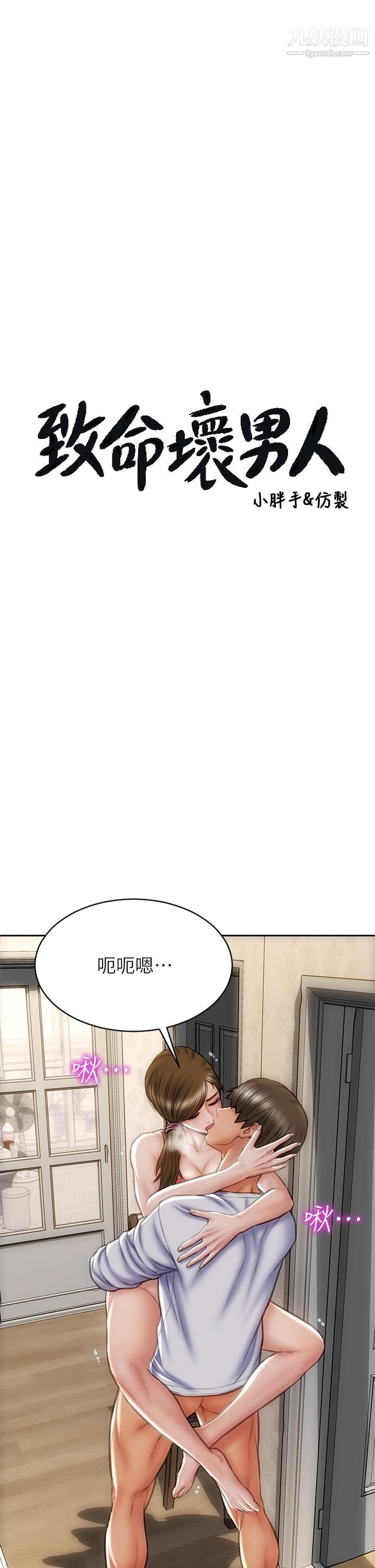 致命坏男人第32话-深刻在体内的极致快感