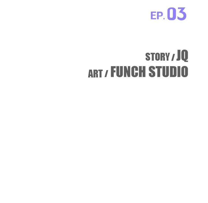 我的野蛮室友第3话