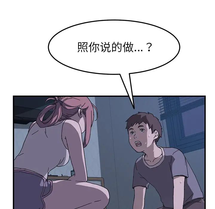 我的野蛮室友第3话