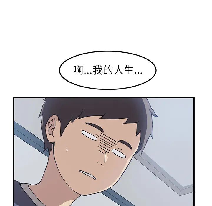 我的野蛮室友第3话