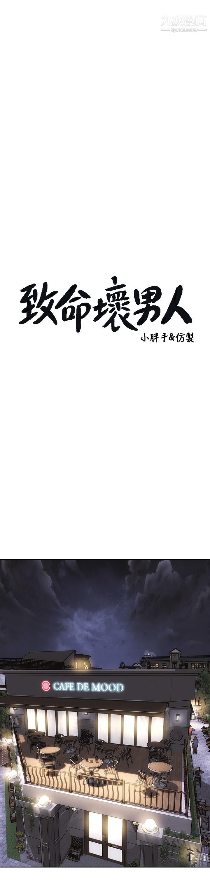 致命坏男人第33话-知道真相的宁宁