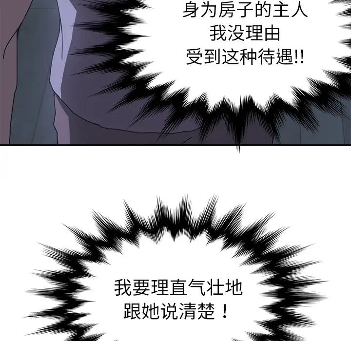 我的野蠻室友第3话