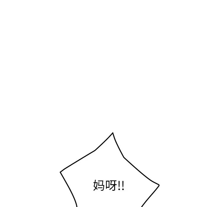 我的野蠻室友第3话