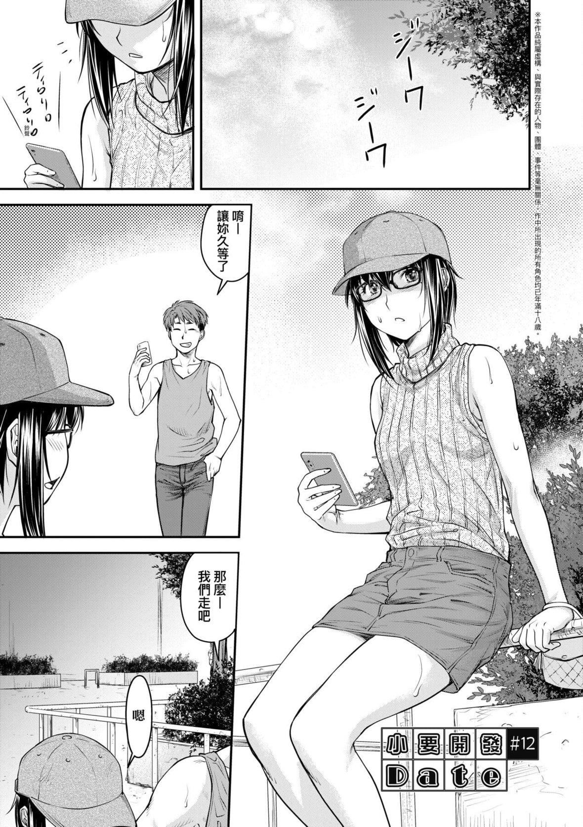 [流一本]かなめDate中[中国翻訳][DL版][流一本]かなめDate中[中国翻訳][DL版]