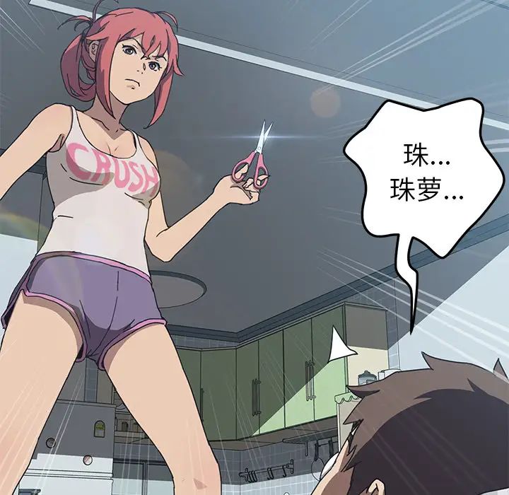 我的野蛮室友第3话