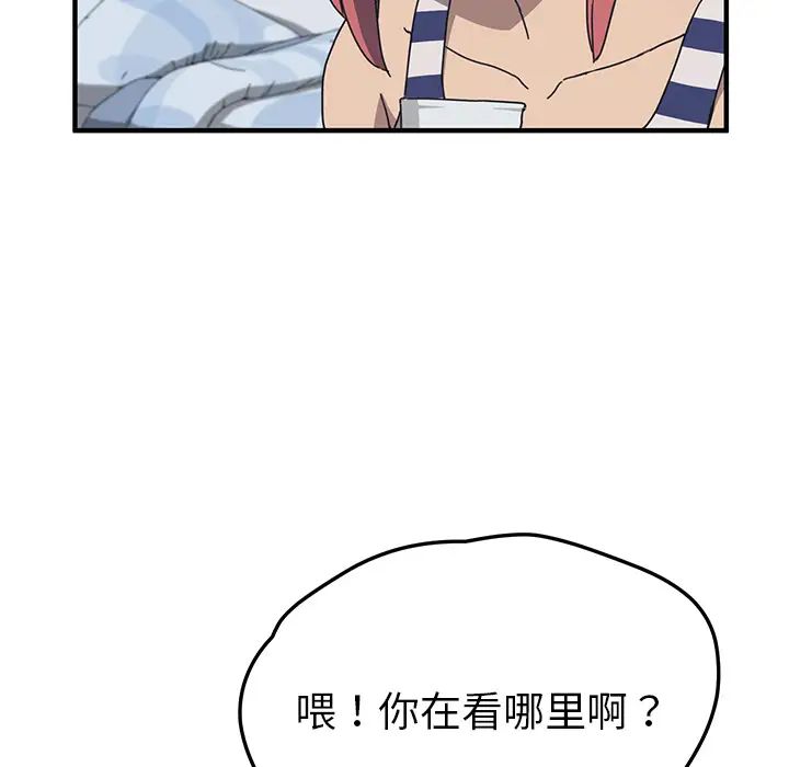 我的野蛮室友第4话