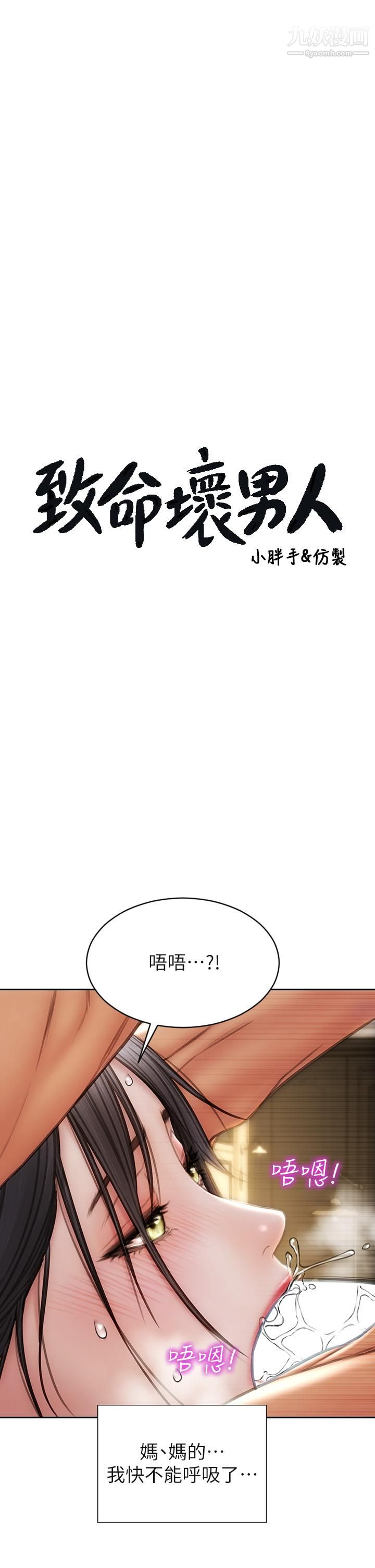 致命坏男人第35话-多喜欢我就含多深