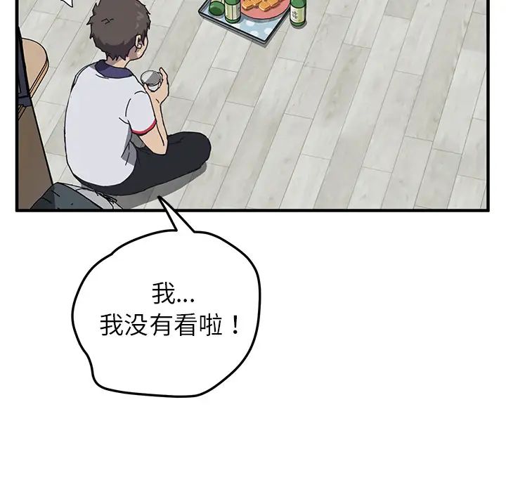 我的野蛮室友第4话