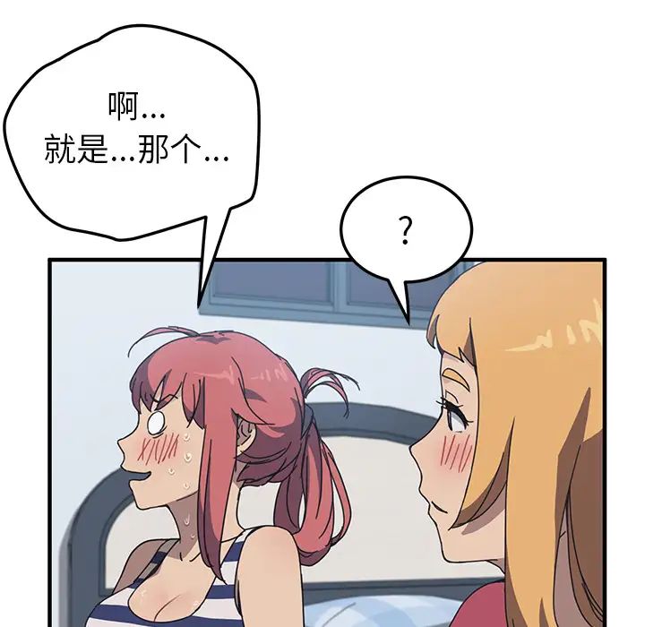 我的野蠻室友第4话