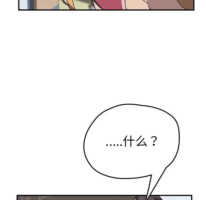 我的野蛮室友第4话