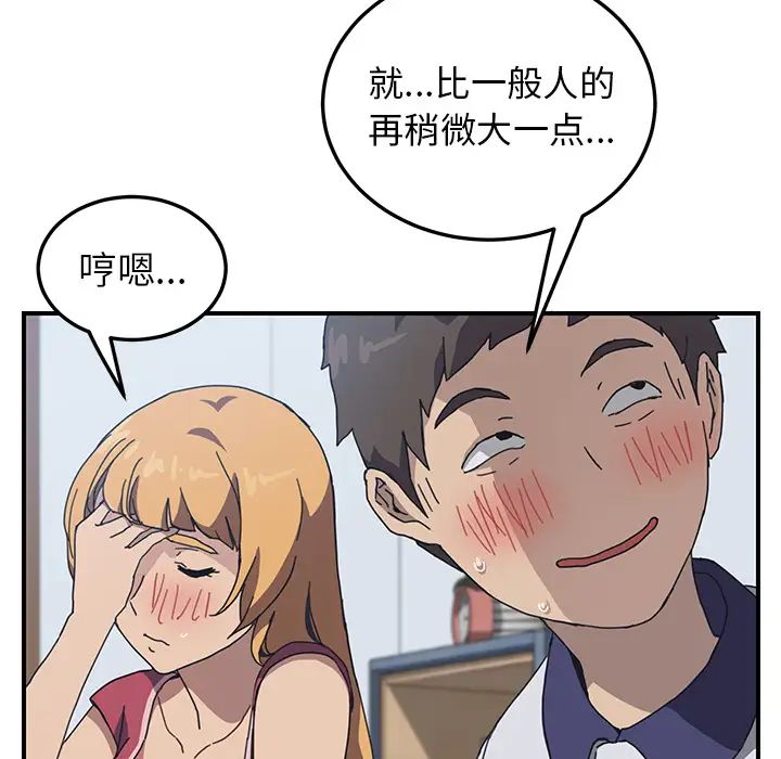 我的野蛮室友第4话