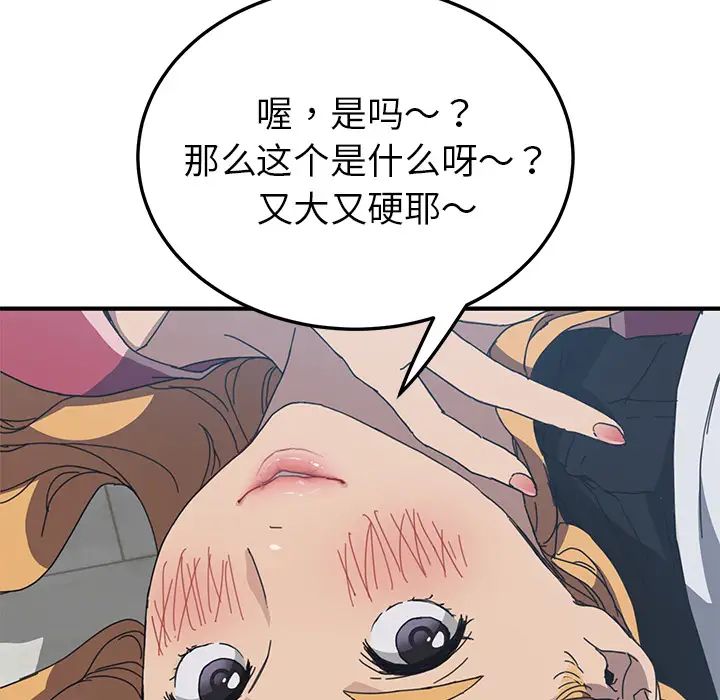 我的野蠻室友第4话