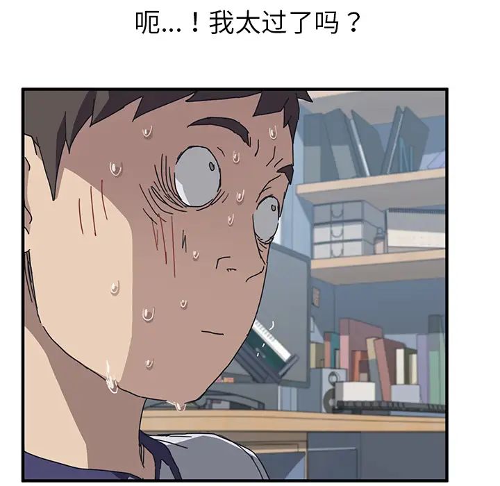 我的野蛮室友第5话