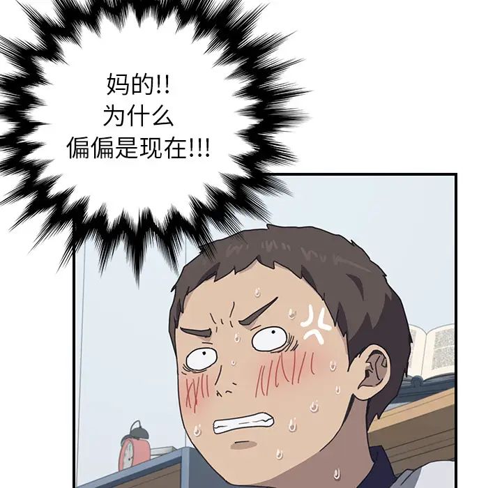 我的野蛮室友第5话