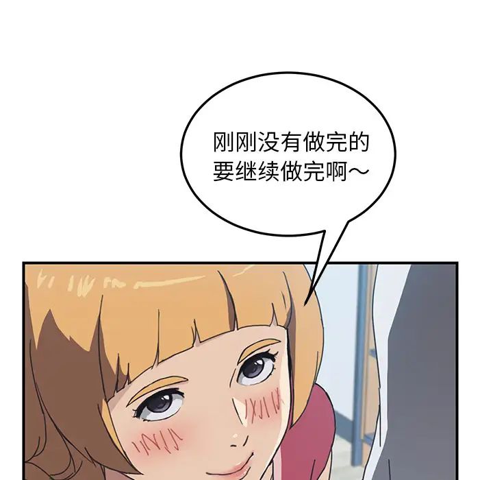 我的野蛮室友第5话
