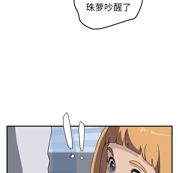 我的野蛮室友第5话