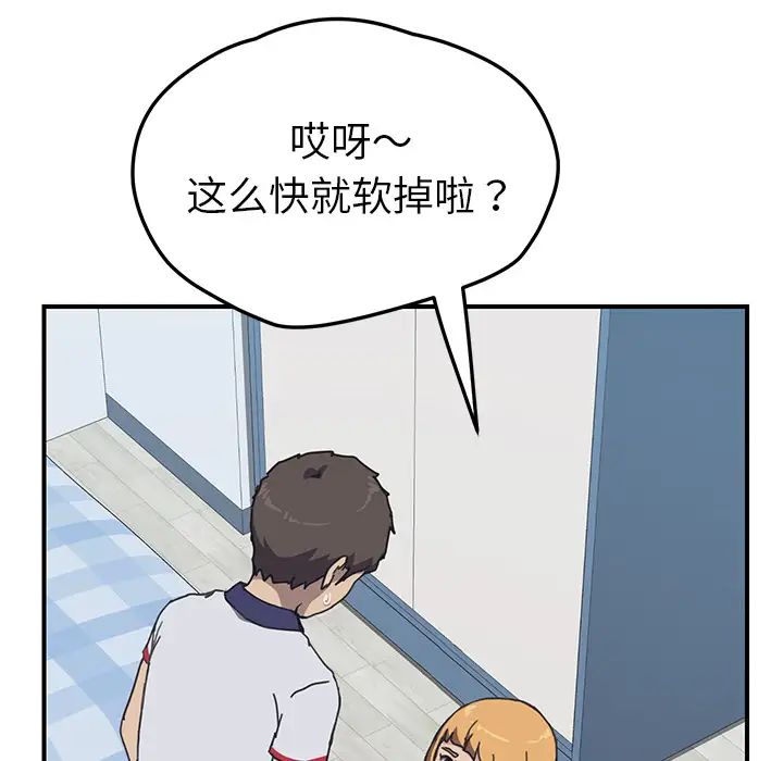 我的野蛮室友第5话