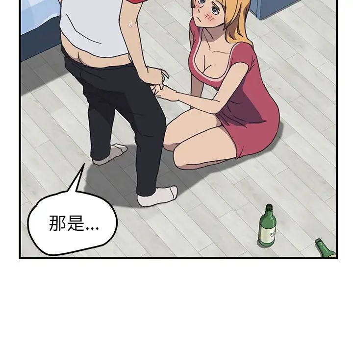 我的野蛮室友第5话