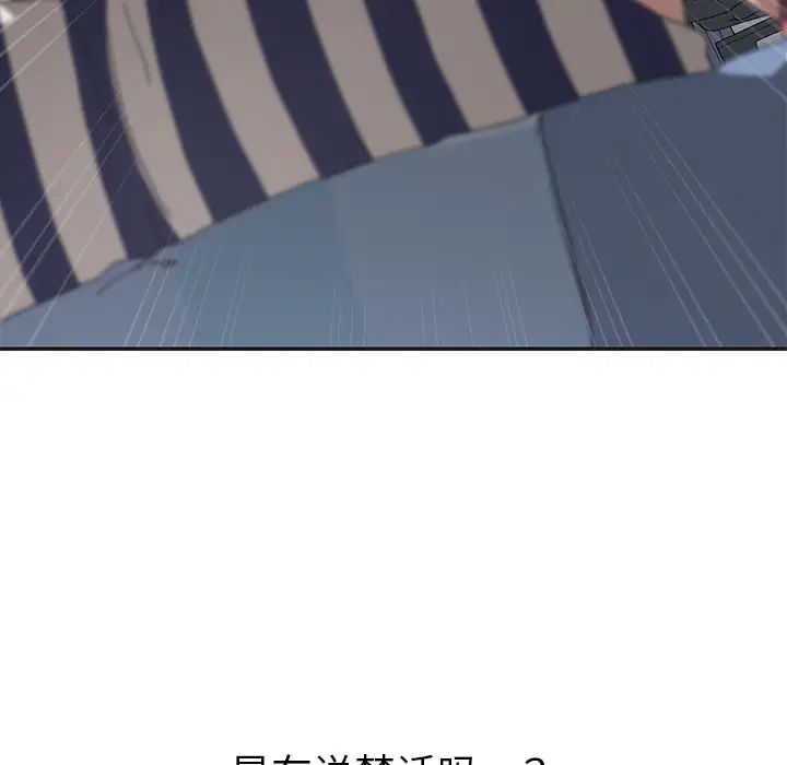 我的野蠻室友第6话