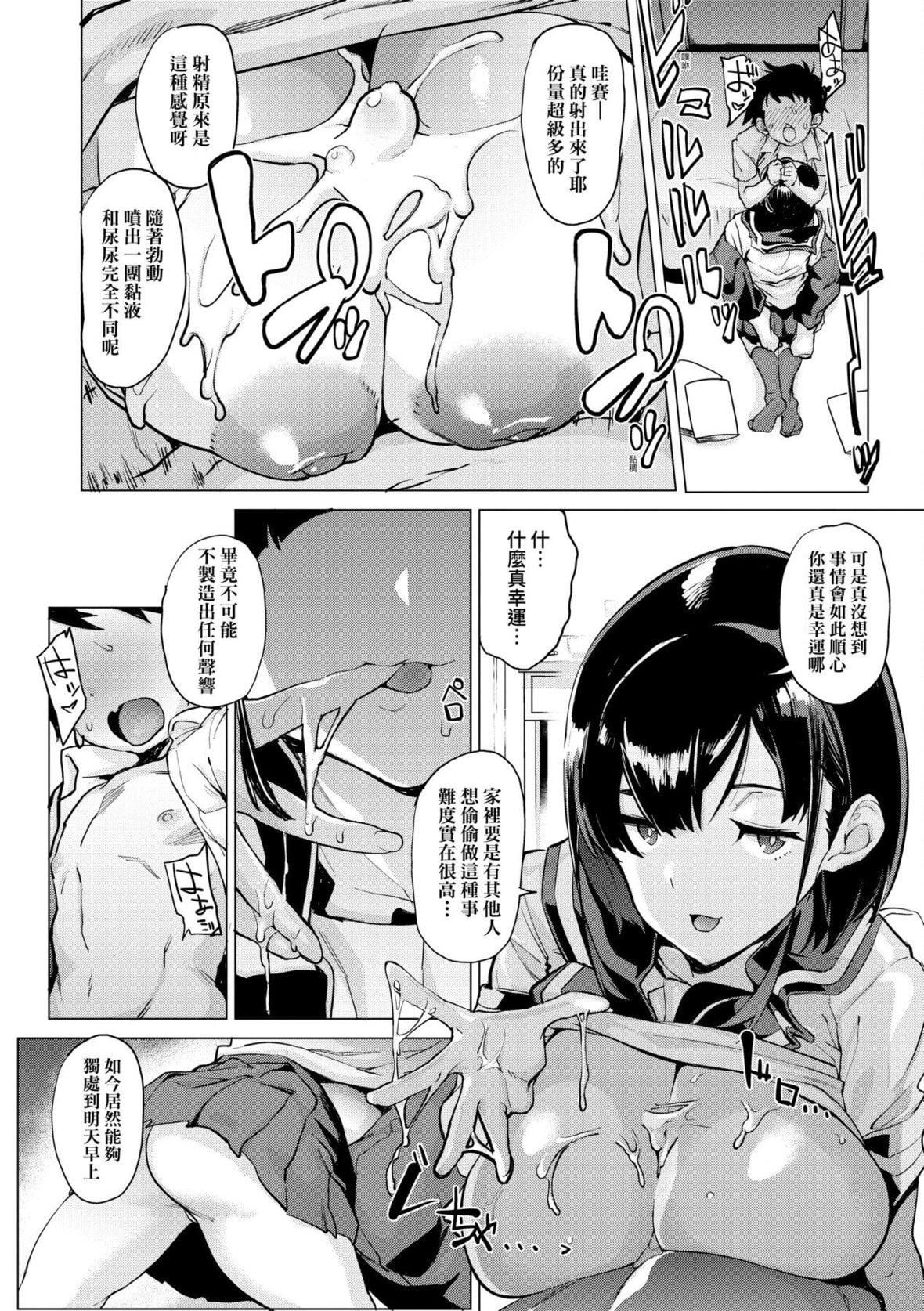 [ヲカシヤ]メス肉密着日和[中国翻訳][DL版][ヲカシヤ]メス肉密着日和[中国翻訳][DL版]