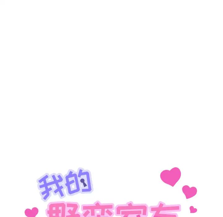 我的野蠻室友第7话