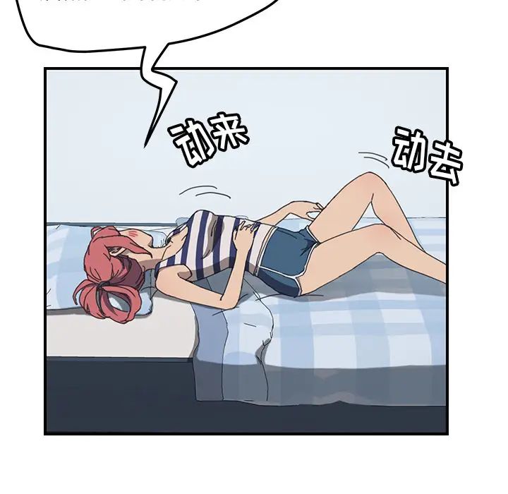 我的野蛮室友第7话