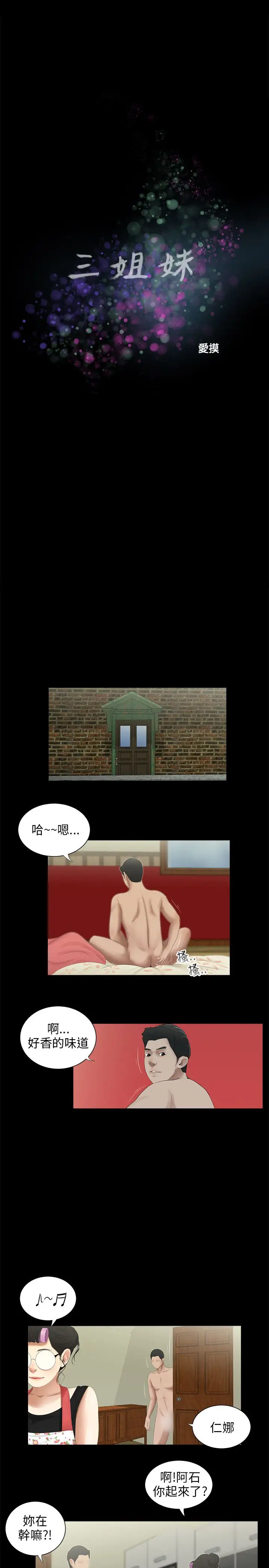 三姐妹第46话