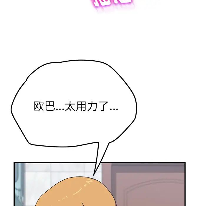 我的野蛮室友第7话