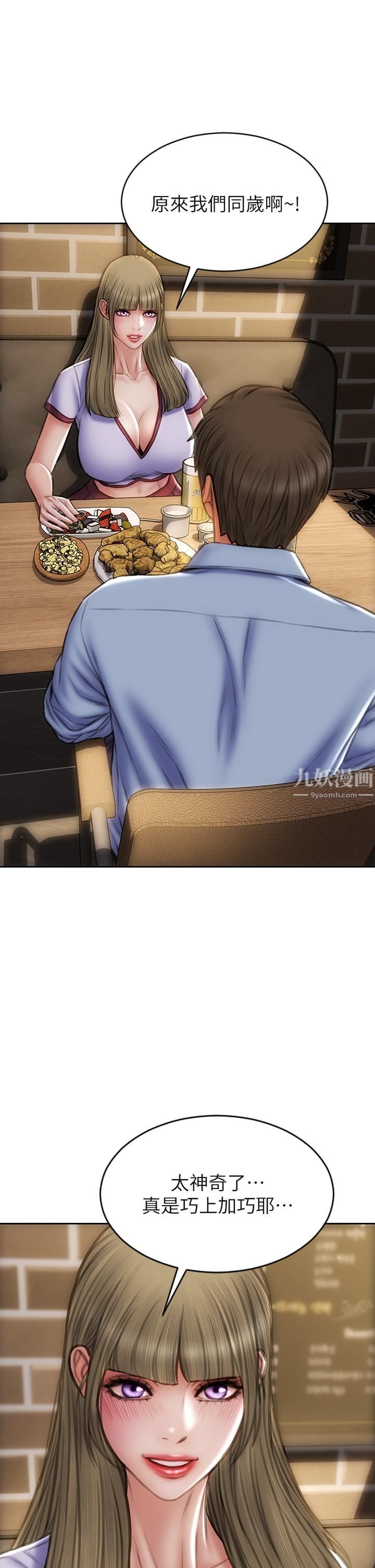 致命坏男人第43话-一举攻略两姊妹