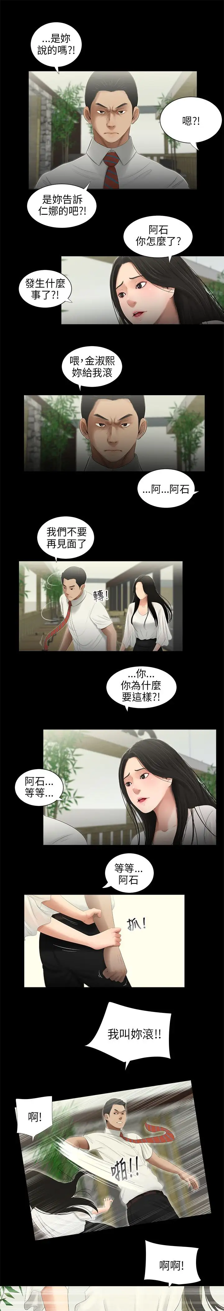 三姐妹第49话