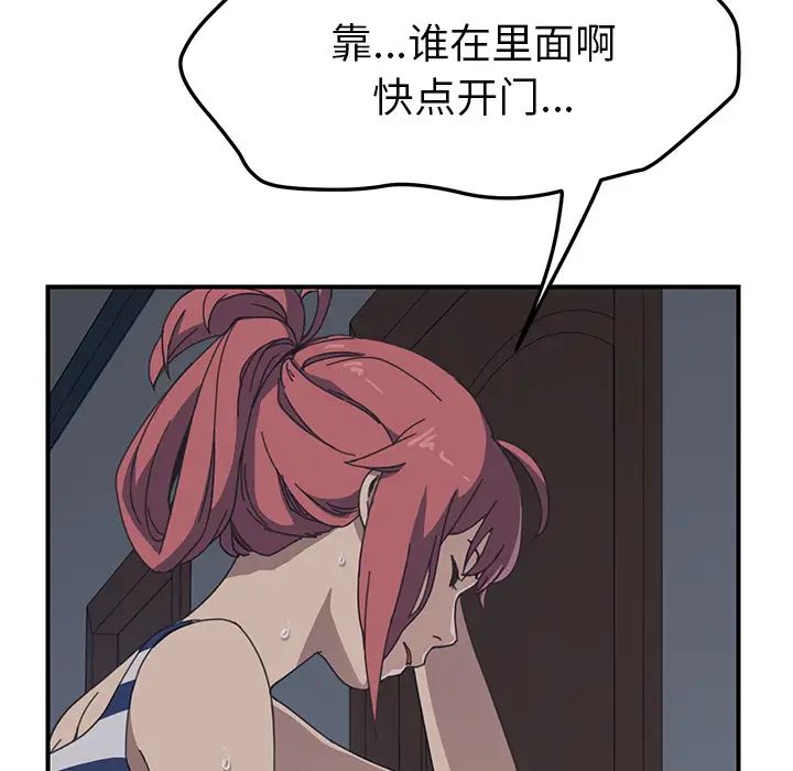 我的野蠻室友第8话